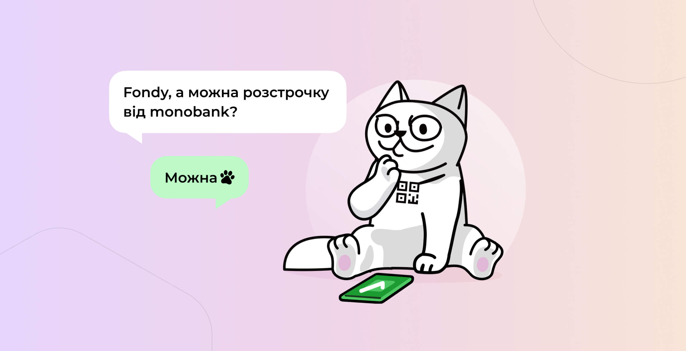 Ви просили – ми зробили: покупка частинами від monobank тепер доступна вам і вашим клієнтам